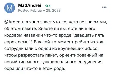 Снимок экрана с текстовым постом MadAndrei в соцсети от 28 февраля 2023 о пакете и коде.