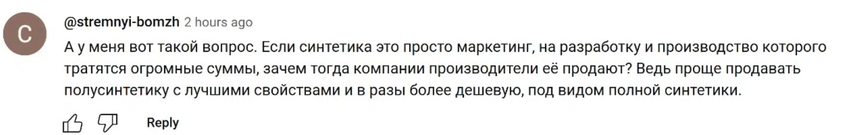 Вопрос пользователя исследует аспекты рыночного позиционирования синтетики на фоне экономически выгодной и совершенной полусинтетики.