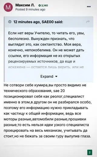 Фрагмент онлайн диалога поднимает вопросы веры источникам критики непроверенных сведений и оценки знаний без создания кумиров.
