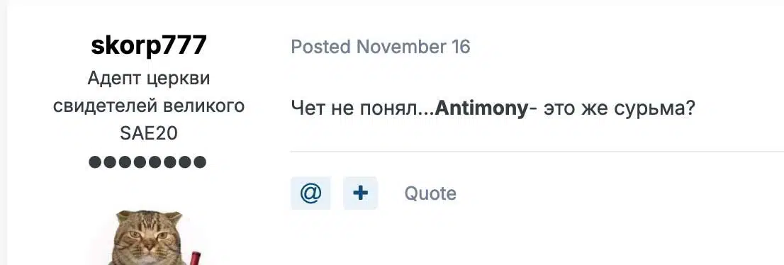 Пост пользователя спрашивающего Antimony это сурьма