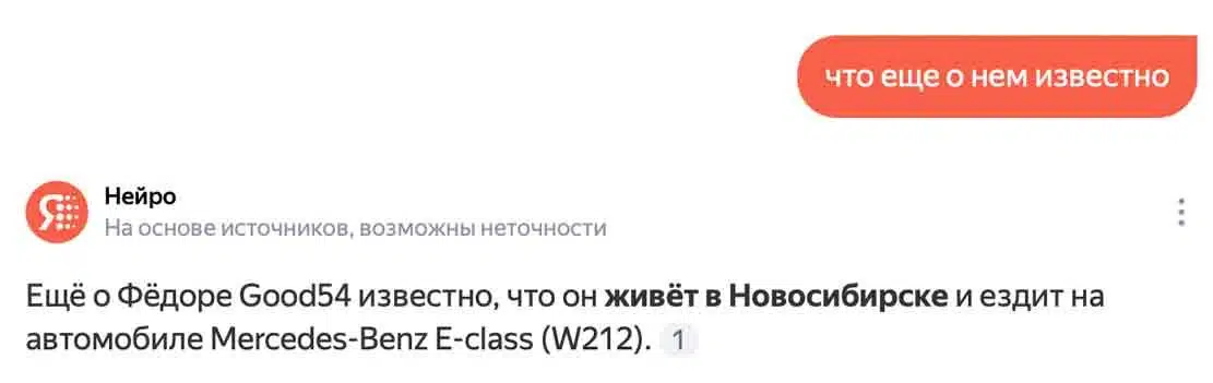 Интеллектуальный вывод Нейро отражает географическую привязку и параметры транспортного средства Фёдора Good54 Mercedes Benz E class W212.