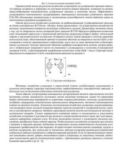 Схема коллоидной дисперсии CaCO3 и структура алкилфенолята, стабилизирующих частицы, описаны в тексте.