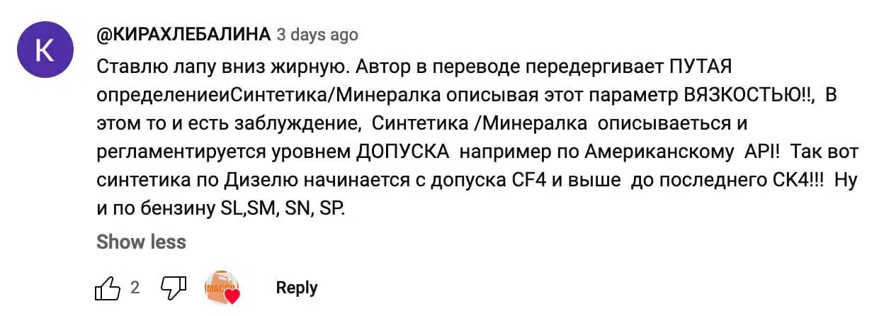 Фрагмент цифрового диалога содержит важное уточнение о классификации моторных масел синтетика минералка и стандартах качества API
