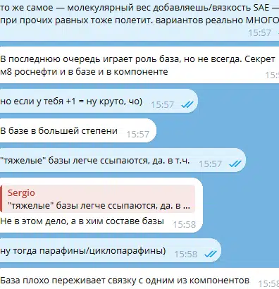 Чат о свойствах и составе базовых масел
