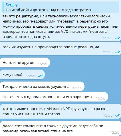 Снимок экрана с техническим диалогом в чате.