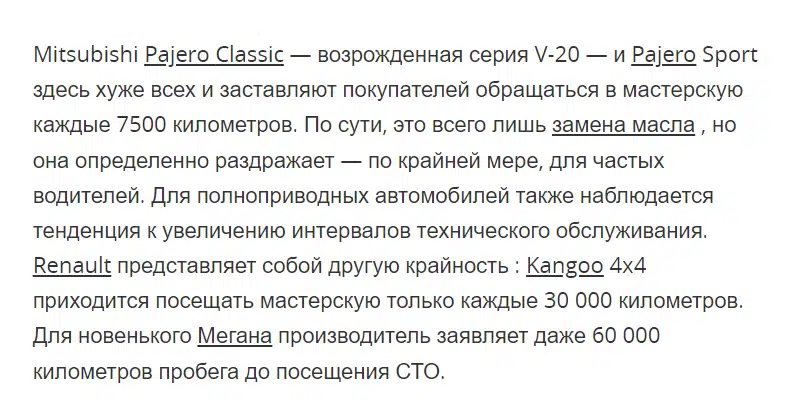Интервалы техобслуживания автомобилей Mitsubishi Pajero Classic, Renault Kangoo и Megane.