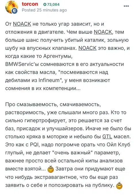 Скриншот текста пользователя torcon об обсуждении свойств моторных масел, NOACK и критики в адрес Oil Club.