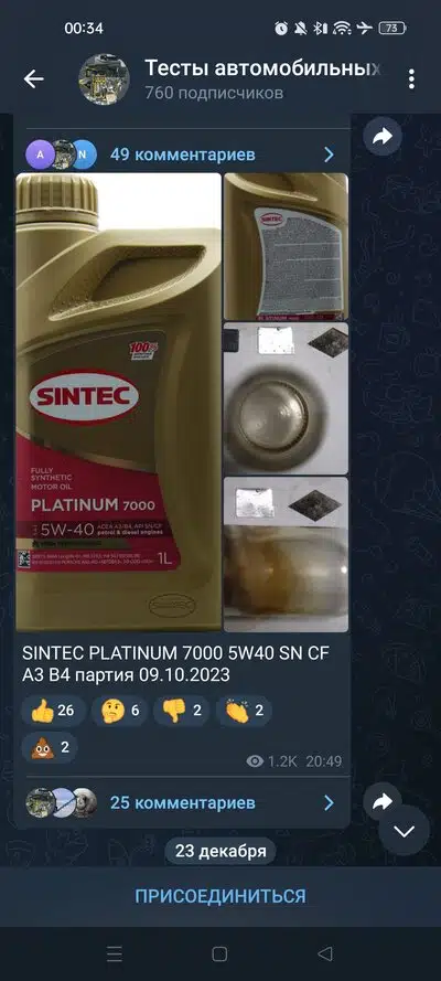 Инженерный тест моторного масла SINTEC PLATINUM 7000 5W40 демонстрация эксплуатационных характеристик продукта.