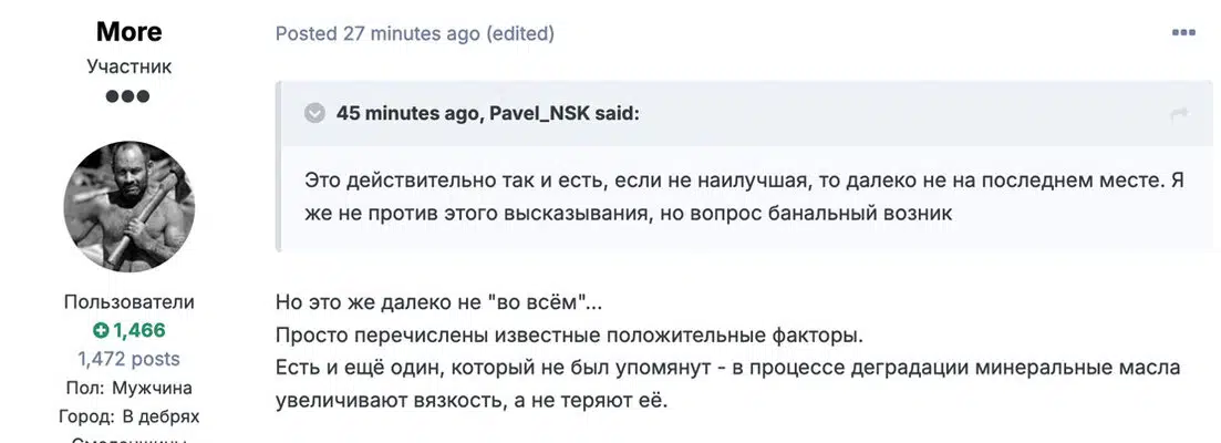 Скриншот поста пользователя More с обсуждением про деградацию минеральных масел и профилем мужчины с топором.