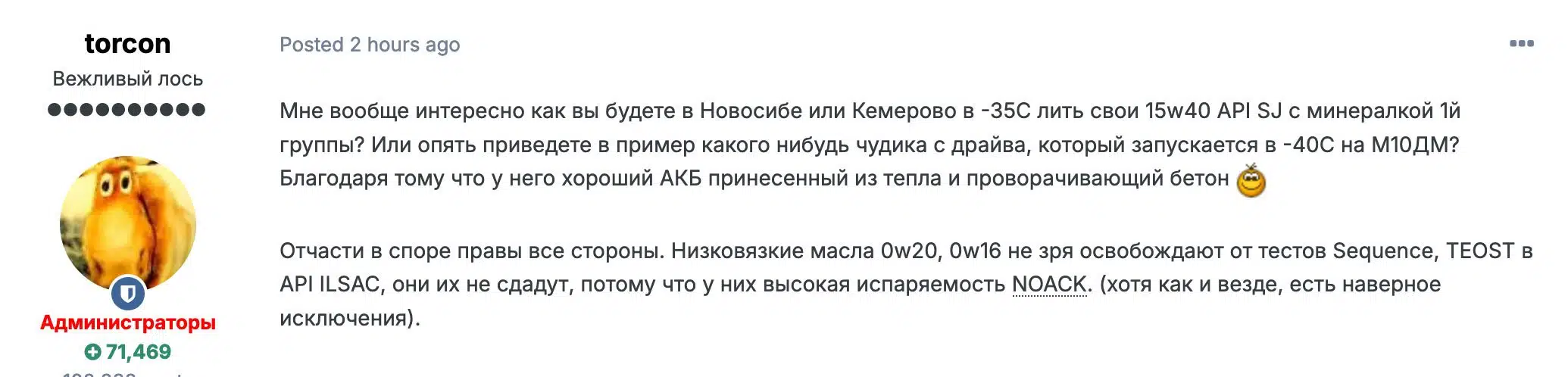 Скриншот обсуждения про моторные масла и запуск двигателей при низких температурах от пользователя torcon.