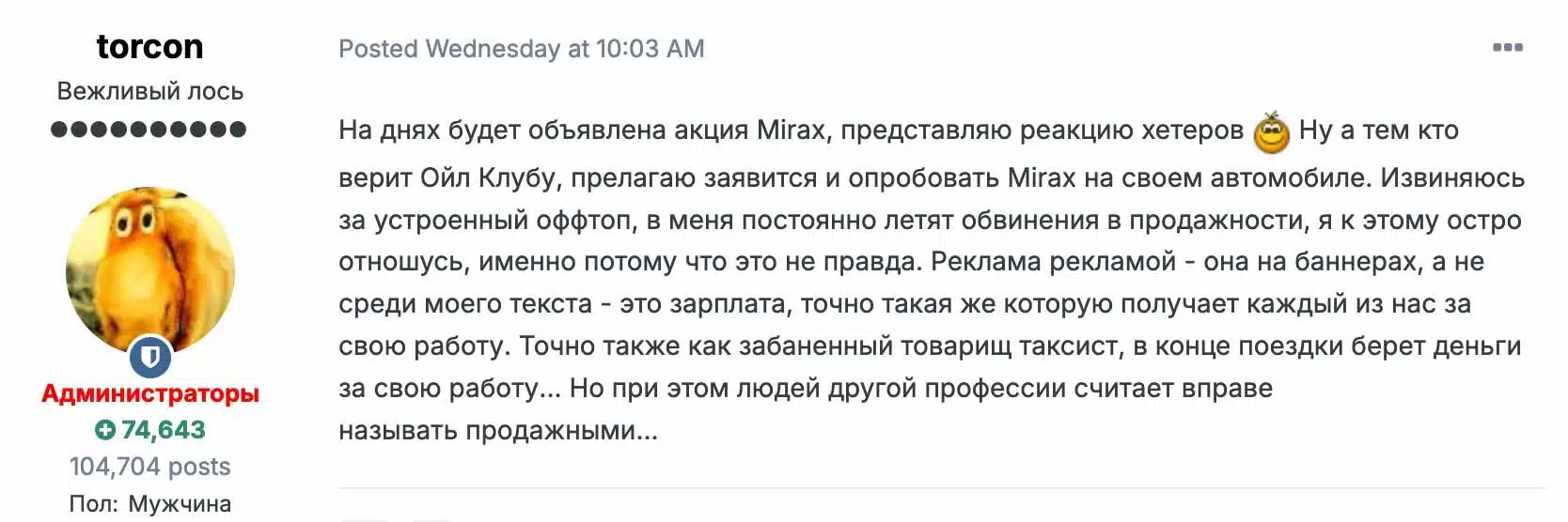 Пост пользователя Torcon о рекламе Mirax и обвинениях в продажности