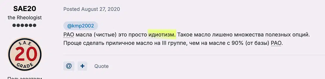 Круглая эмблема SAE 20 GRADE с красными цифрами и черным текстом на фоне сообщения с форума об автомобильных маслах.