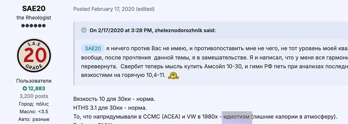 Экран форума с обсуждением масел SAE20 показывающий профиль участника и красоту деталей технического диалога о смазке.