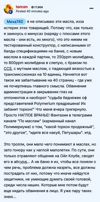 Цифровой аналитический фрагмент о верификации свойств смазочных жидкостей и полемике участников.