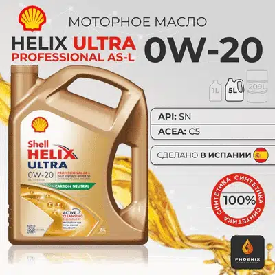 Канистра моторного масла Shell Helix Ultra 0W-20 Professional ASL, синтетика, сделано в Испании.
