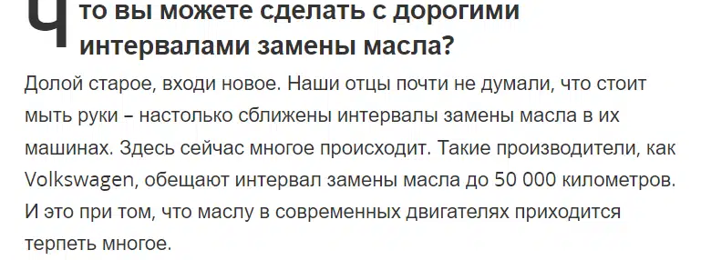 Текст о дорогих интервалах замены масла и обещаниях Volkswagen увеличить интервал до 50 000 километров.
