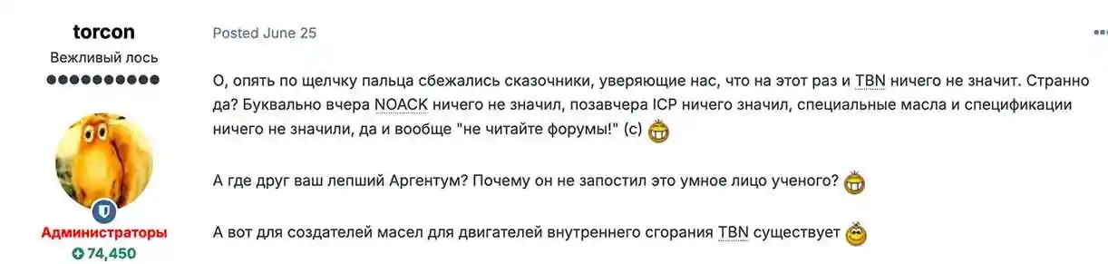 Пост torcon на форуме про важность параметров масел TBN NOACK ICP.