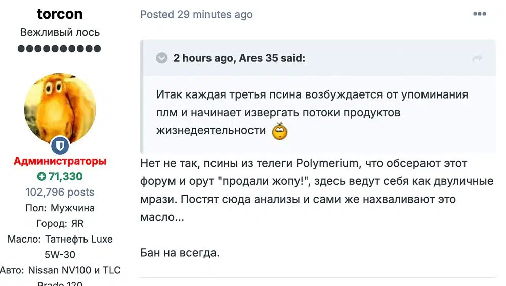 Скриншот страницы форума torcon с обсуждением масел и участником "Вежливый лось".
