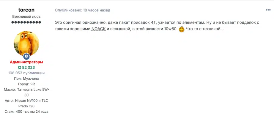 Подтверждение оригинальности моторного масла анализом NOACK вспышки и пакета присадок на онлайн форуме.