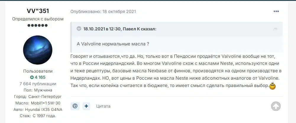 Скриншот форума с обсуждением моторных масел Valvoline и Neste, пользователь VV351 делится опытом выбора.