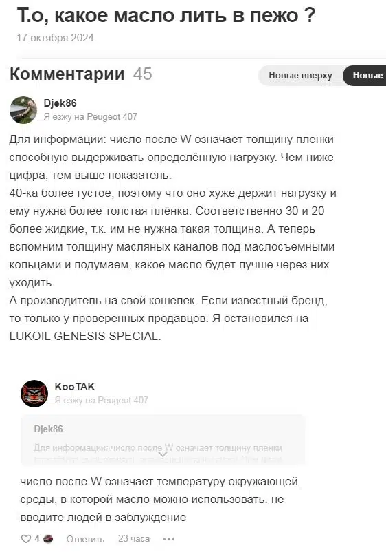 Обсуждение выбора масла для Peugeot на форуме с советами и комментариями пользователей.